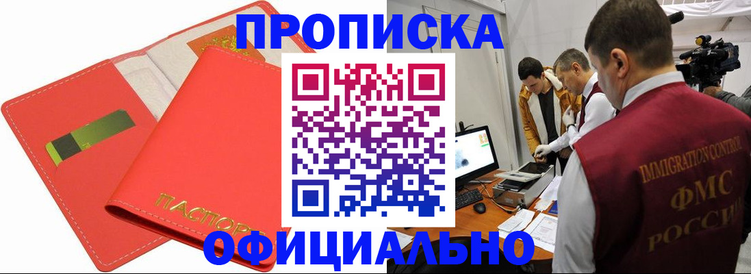 прописка для работы в Дрезне