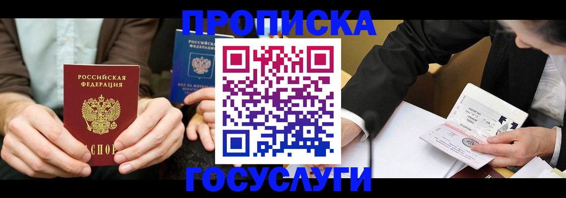 прописка в Дрезне
