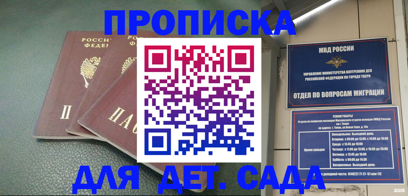 прописка гарантия в Дрезне